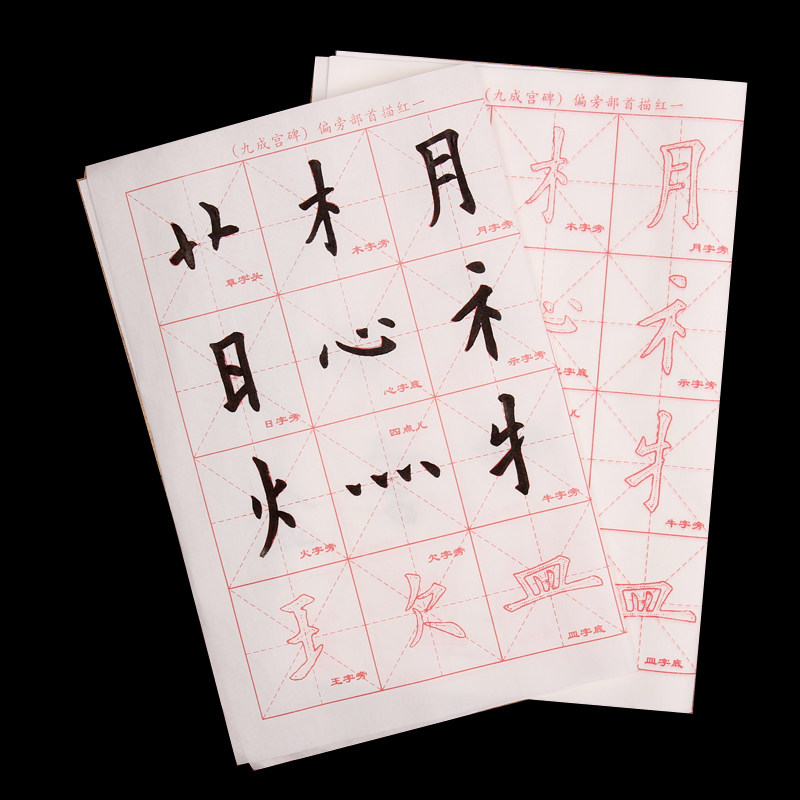 初学者毛笔字帖大楷中楷临摹书法练习欧楷描红入门米字格宣纸批发