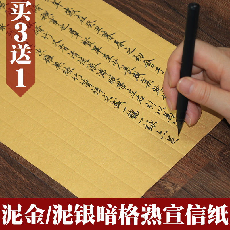 小楷手札硬笔书法泥银暗格宣纸