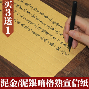 宣纸信笺 毛笔小楷手札信笺 硬笔书法纸 泥金/泥银暗格熟宣信纸
