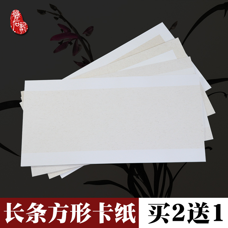 安徽书法长条卡纸生宣批发