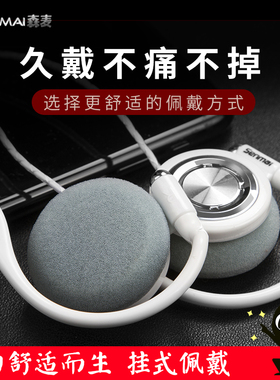 森麦 SM-IV8123挂耳式运动跑步电脑手机线控耳麦头戴耳挂式耳机