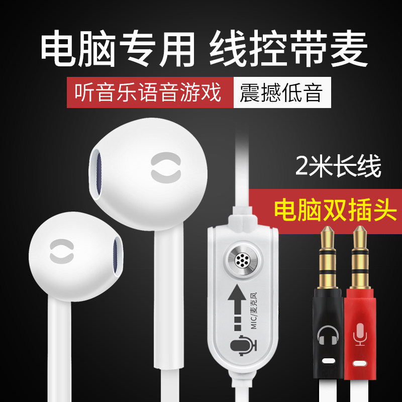 台式笔记本电脑入耳式耳机游戏麦2米长线 主播直播双插头带麦耳塞