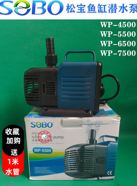 SEBO松宝下滤鱼缸潜水泵鱼池循环器WP-4500养鱼大功率抽水过滤泵