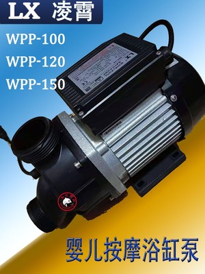 LX凌霄浴缸冲浪缸电机按摩SPA水疗抽水泵WPP100婴儿泳池循环水泵