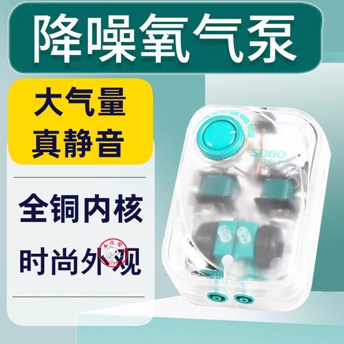 松宝鱼缸氧气泵增氧泵