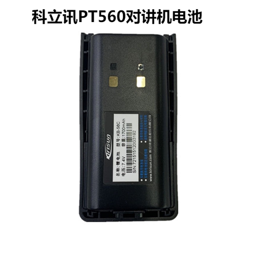 科立讯PT560/S885对讲机电池