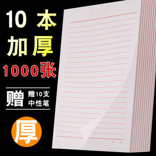 信纸批发方格稿纸信签纸稿纸方格信笺纸横线草稿纸学生用英语本子