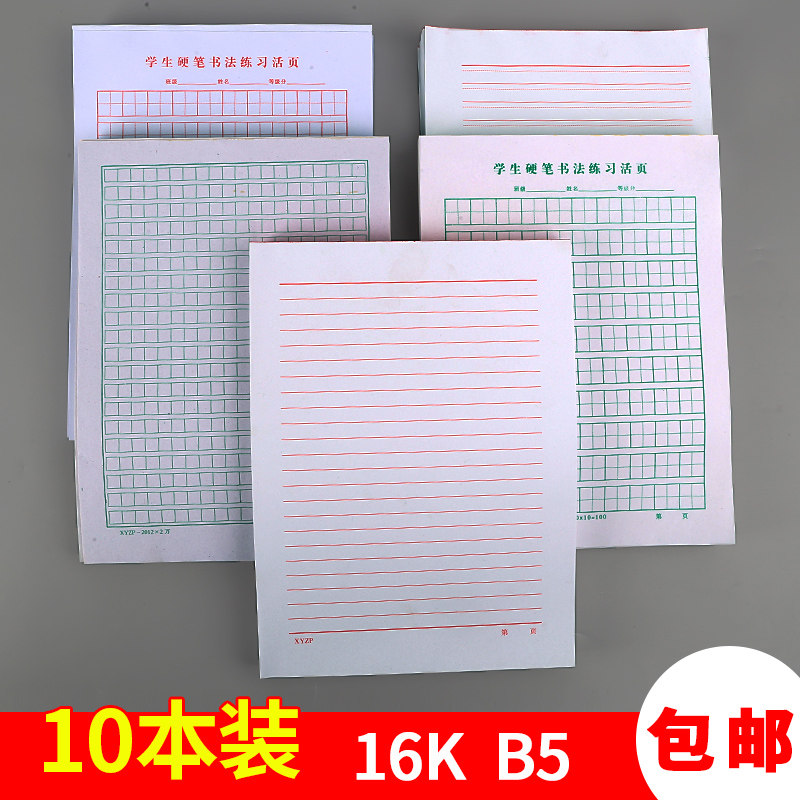 The grid This field grid Loose-leaf practise calligraphy Paper Small lattice Pen English This net Grid paper Draftin the Electronic Dictionary/Electronic paper book/Stationery , The paper book , Notebook/Notepad  category - from Buy2taobao.com to provide professional Taobao agent buy service