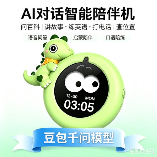 AI口语陪伴机早教打电话通话视频