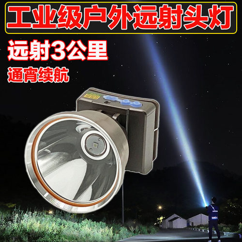 头灯强光充电超亮钓鱼赶海
