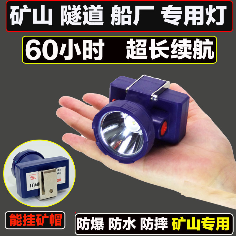防水防爆井下可充电安全帽煤矿灯