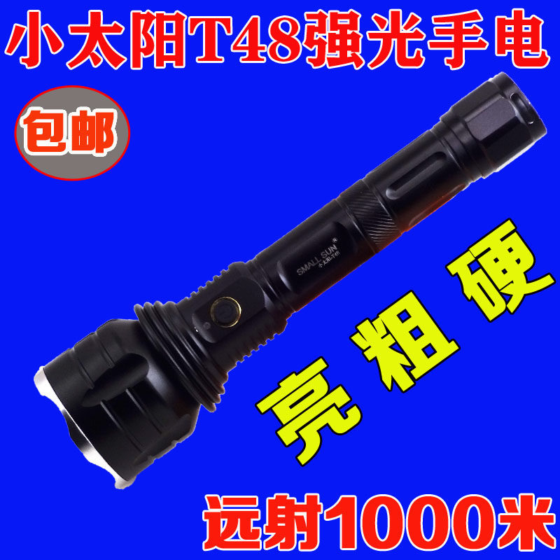 小太阳T48强光手电筒可充电手电筒远射王LED户外超亮探照灯T6