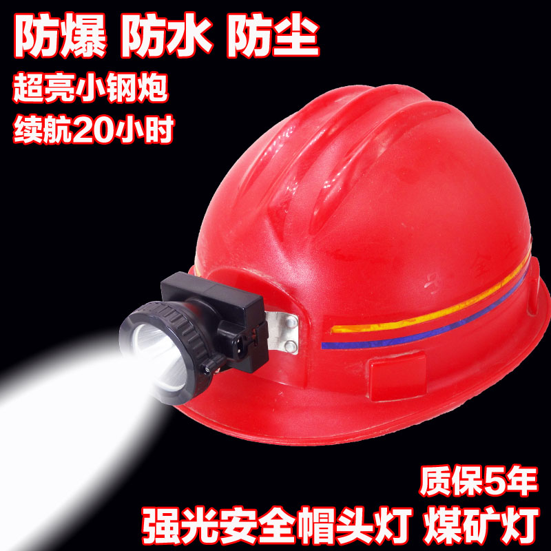 防爆防水强光LED煤矿灯矿工头灯矿帽灯安全帽头灯头盔帽带灯充电-封面