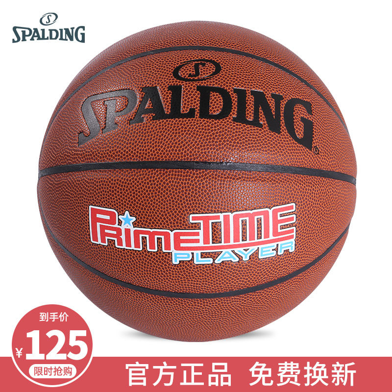 斯伯丁篮球spalding官方旗舰店授权室内室外pu正品篮球7号球篮球