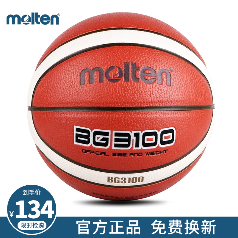 正品摩腾molten篮球吸湿pu柔软