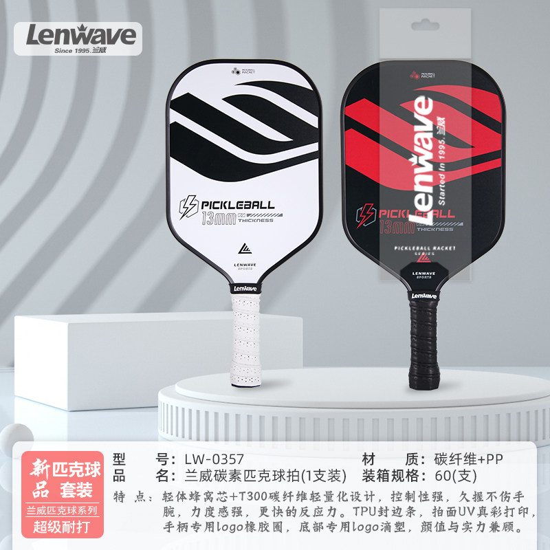 LW-0357碳纤维匹克球拍比赛训练兰威碳素一支装匹克球拍,运动/瑜伽/健身/球迷用品,匹克球拍,淘宝优惠券,粉丝福利购,淘宝优惠卷