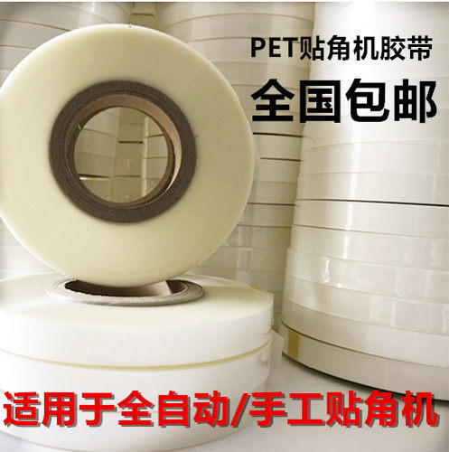批发PET贴角胶带热熔胶带天地盒