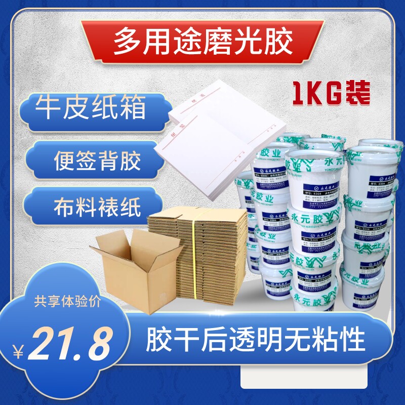 磨光胶纸箱胶裱纸胶糊盒胶封边胶封口胶便签背胶纸盒纸袋胶档案袋