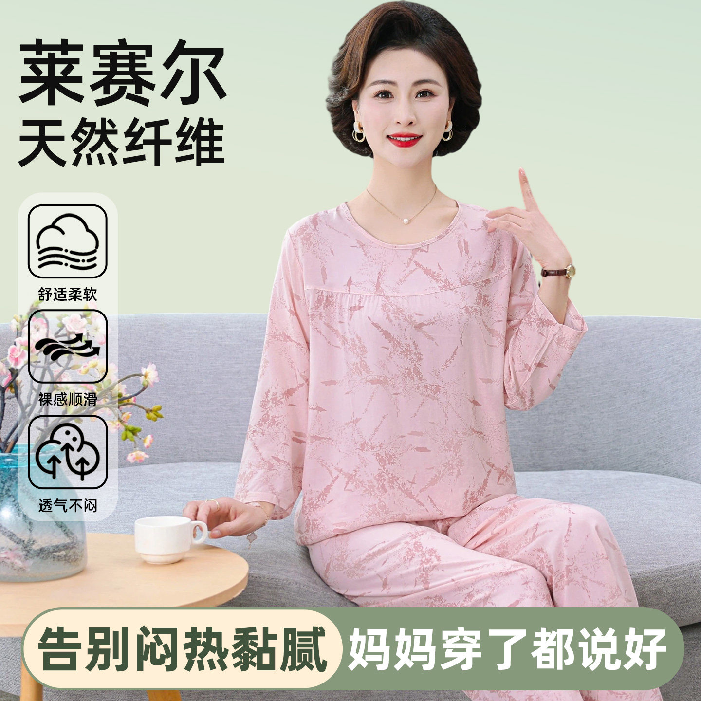 莱赛尔妈妈春秋棉绸睡衣女长袖长裤家居服套装可外穿大码薄款透气