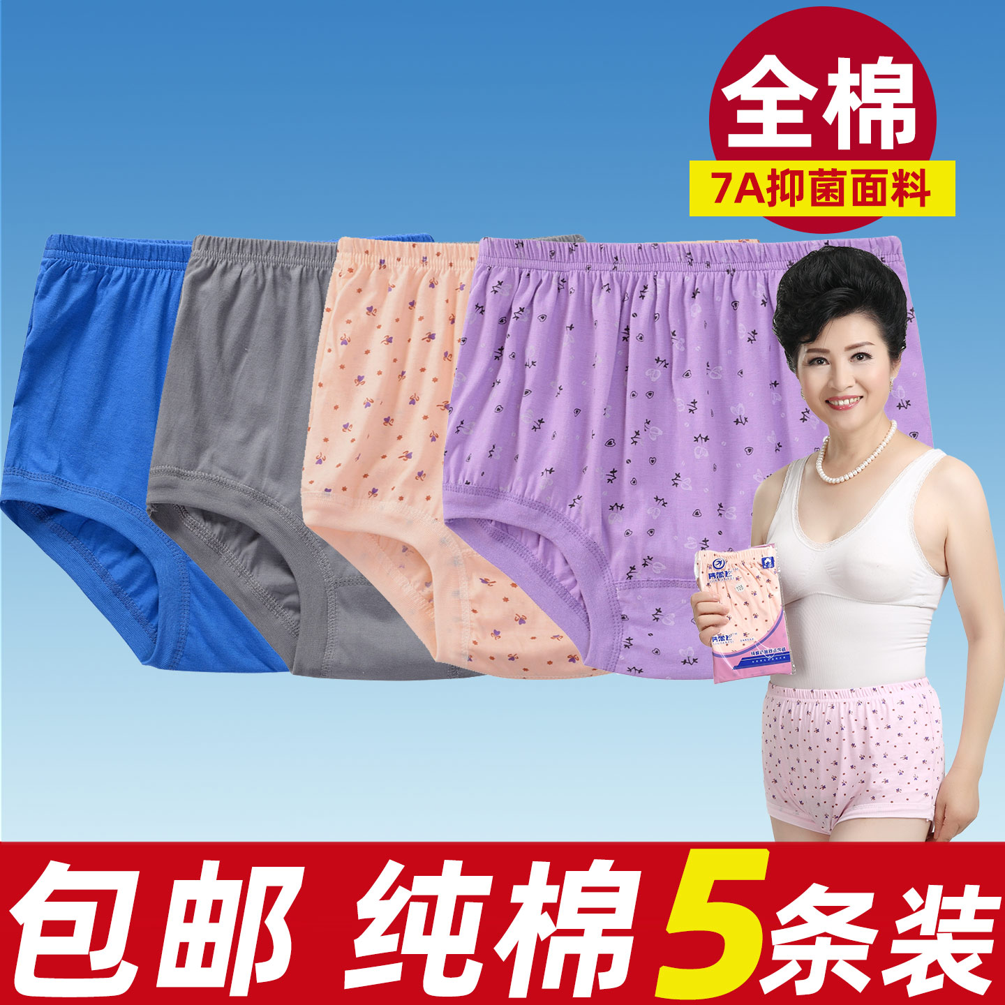 中老年全棉妈妈三角内裤
