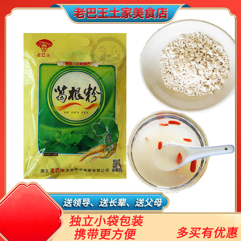 湖北长阳特产老巴王葛根粉独立小包装营养早餐食品代餐粉330g包邮,咖啡/麦片/冲饮,葛根粉,淘宝优惠券,粉丝福利购,淘宝优惠卷
