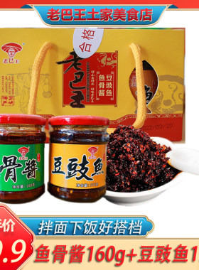 老巴王特色鱼骨酱拌饭神器