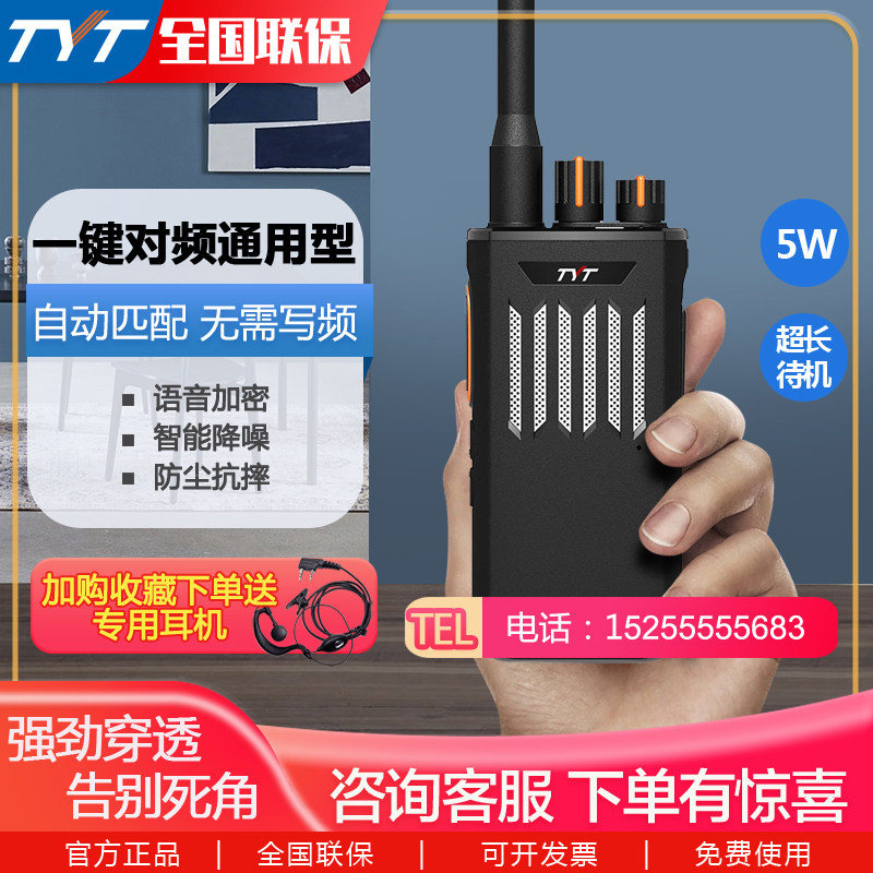 TYT特易通TC-595对讲机一键对频通用大功率10公里酒店工地对讲器
