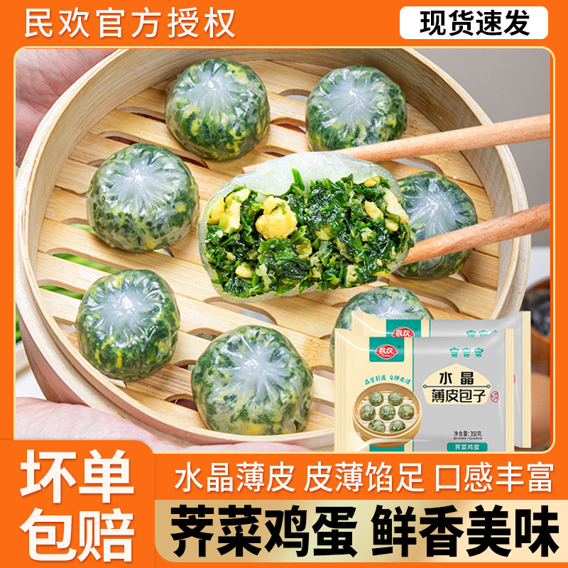 民欢水晶薄皮荠菜鸡蛋速食早餐