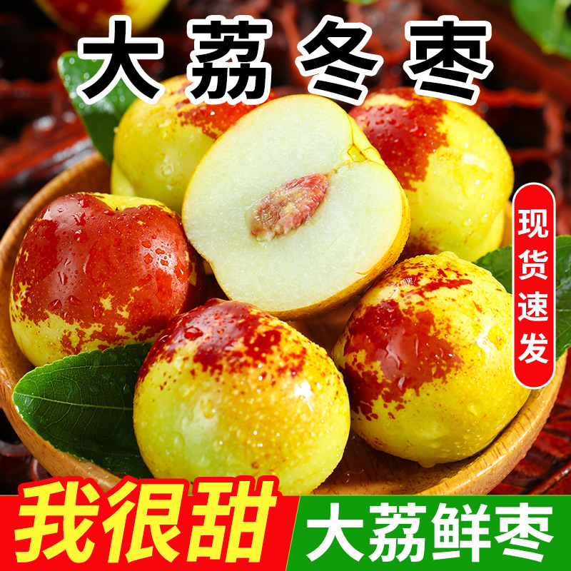 正宗陕西大荔冬枣新鲜大枣3斤5斤现摘鲜枣水果渭南产地直发包邮
