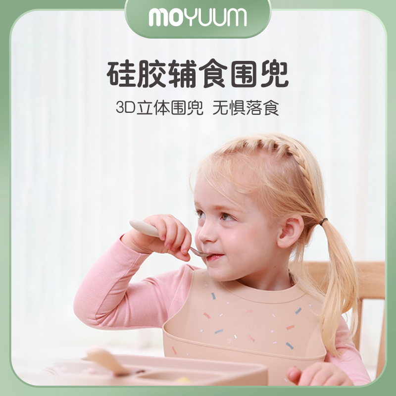 MOYUUM硅胶围兜防水围嘴