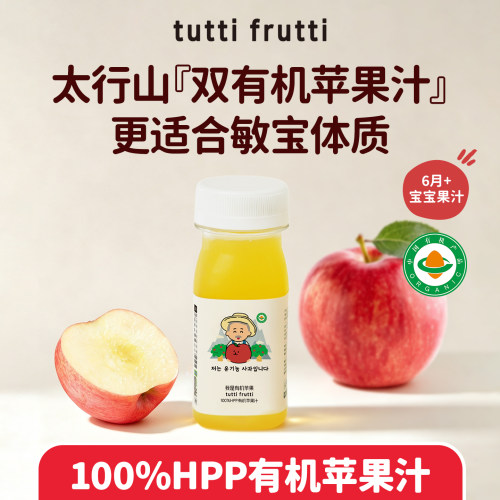tutti frutti果汁有机苹果汁100%HPP纯果汁健康饮料115ml*6