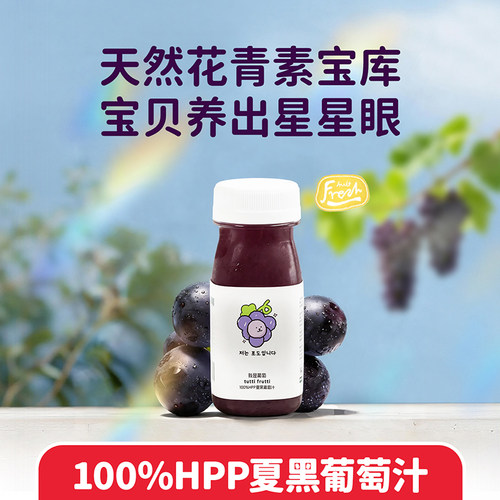 tuttifrutti葡萄汁115ml