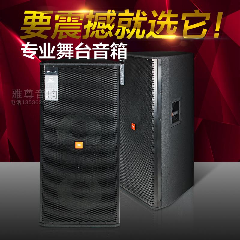 JBL SRX725双15寸婚庆大型舞台演出演艺路演音响精品三分频音箱-封面