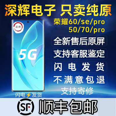 适用华为荣耀50/60/70/PRO屏幕总成原装SE带框曲面触摸液晶显示屏