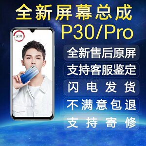 适用华为 P30屏幕总成 p30 pro触摸液晶显示内外屏幕总成带框一体