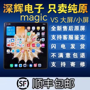 适用于华为荣耀magic v屏幕总成魔术vs VS至臻内外液晶显示屏