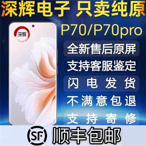 适用华为P70屏幕总成P70pro+pura70pro ultra显示触摸液晶屏带框