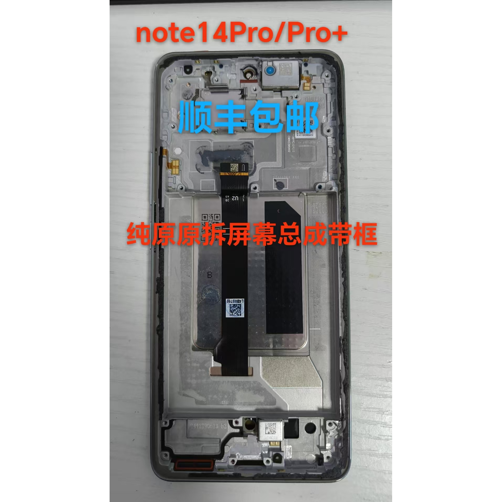 适用于note14pro 原装屏幕总成带框一体显示屏幕原拆机带框内外屏