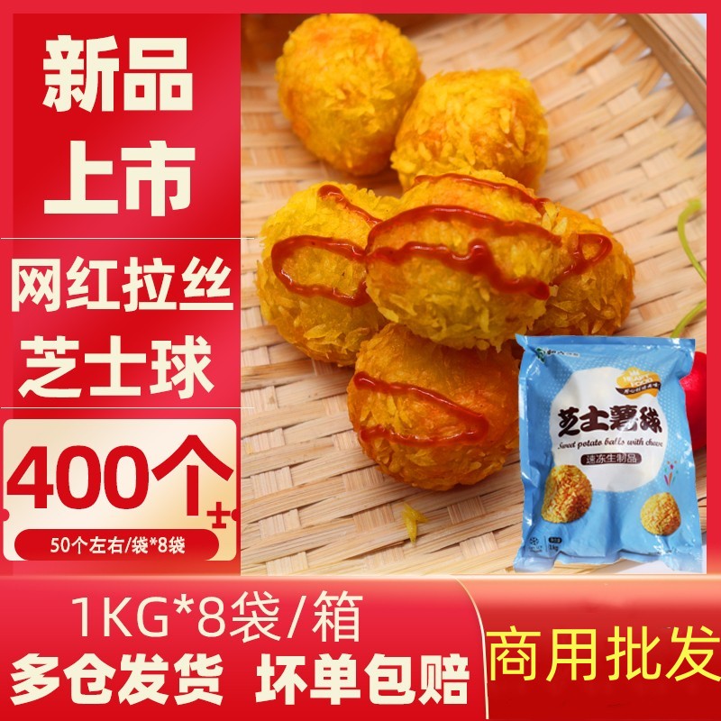 拉丝芝士球油炸小时半成品商用