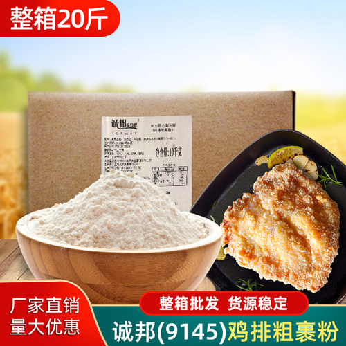 诚邦粗颗粒裹粉炸鸡排撒料香酥