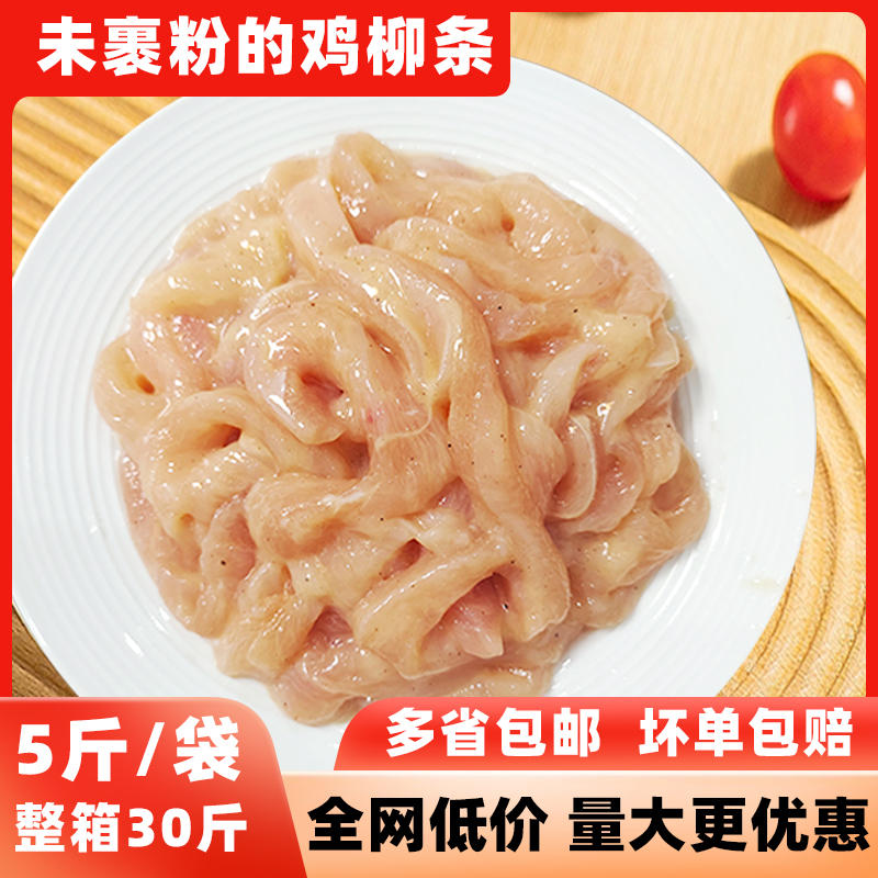 无骨鸡柳半成品未裹粉台湾黄金雪花鸡柳条油炸半成品小吃商用批发
