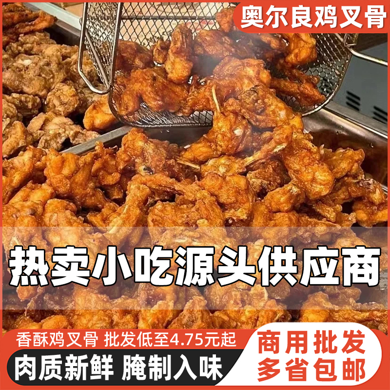 奥尔良风味鸡叉骨商用批发20斤