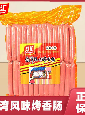 双汇烤肠台湾风味烤香肠台式热狗肠1.9kg*50根脆骨多冷冻商用批发
