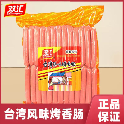 双汇烤肠台湾风味烤香肠台式热狗肠1.9kg*50根脆骨多冷冻商用批发