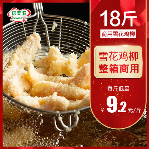 雪花鸡排整箱冷冻半成品鸡柳包邮