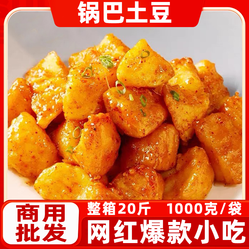 网红小吃锅巴零食土豆块冷冻商用