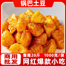 网红小吃锅巴土豆块薯球油炸冷冻半成品汉堡店小吃零食炸洋芋10KG