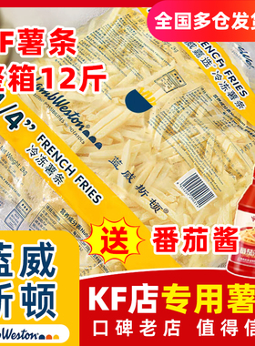 KF蓝威斯顿薯条半成品空气炸锅冷冻粗细薯条美式油炸小吃商用批发