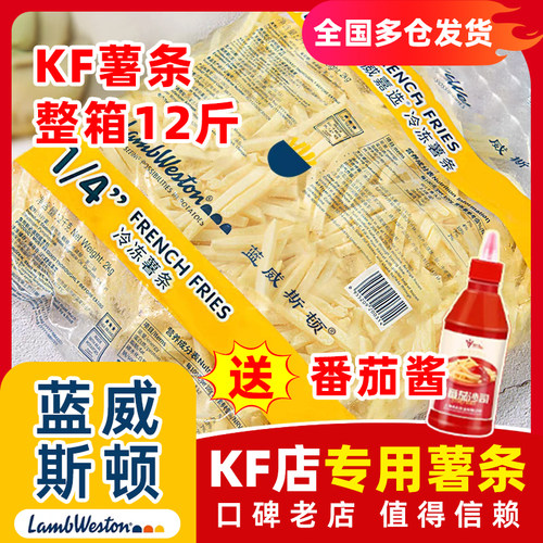 蓝威斯顿薯条KF同款空气炸锅食材