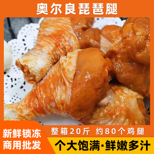奥尔良鸡腿半成品新鲜冷冻琵琶腿油炸生炸大鸡腿批发商用整箱20斤